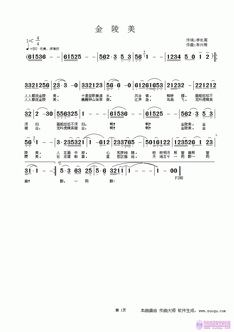 《金陵美》（词：李长周  曲：车兴明）