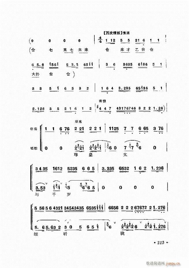 唱腔选集 （增订本）181-240