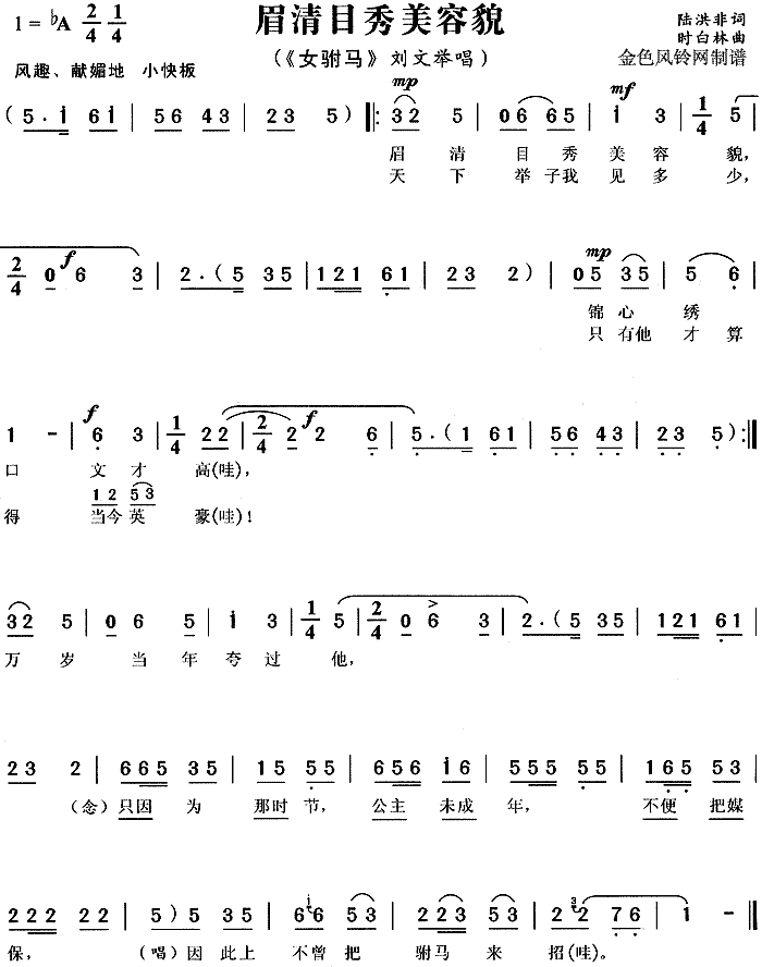 眉清目秀美容貌《女附马》