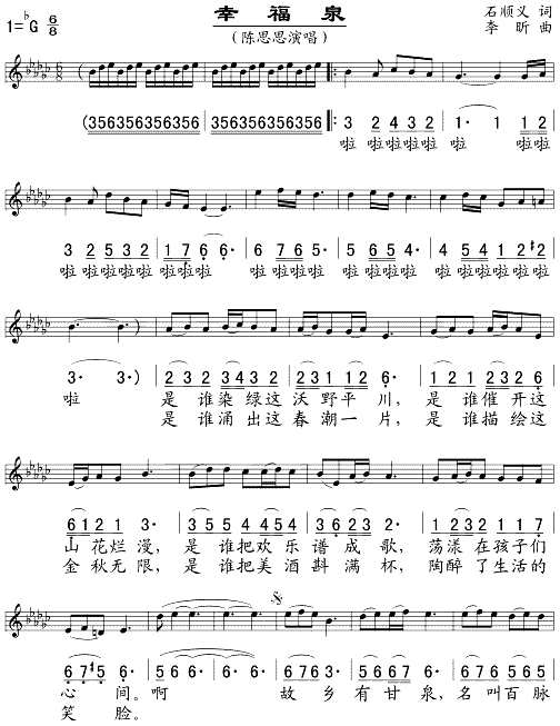 幸福泉(五线谱/简谱对照)