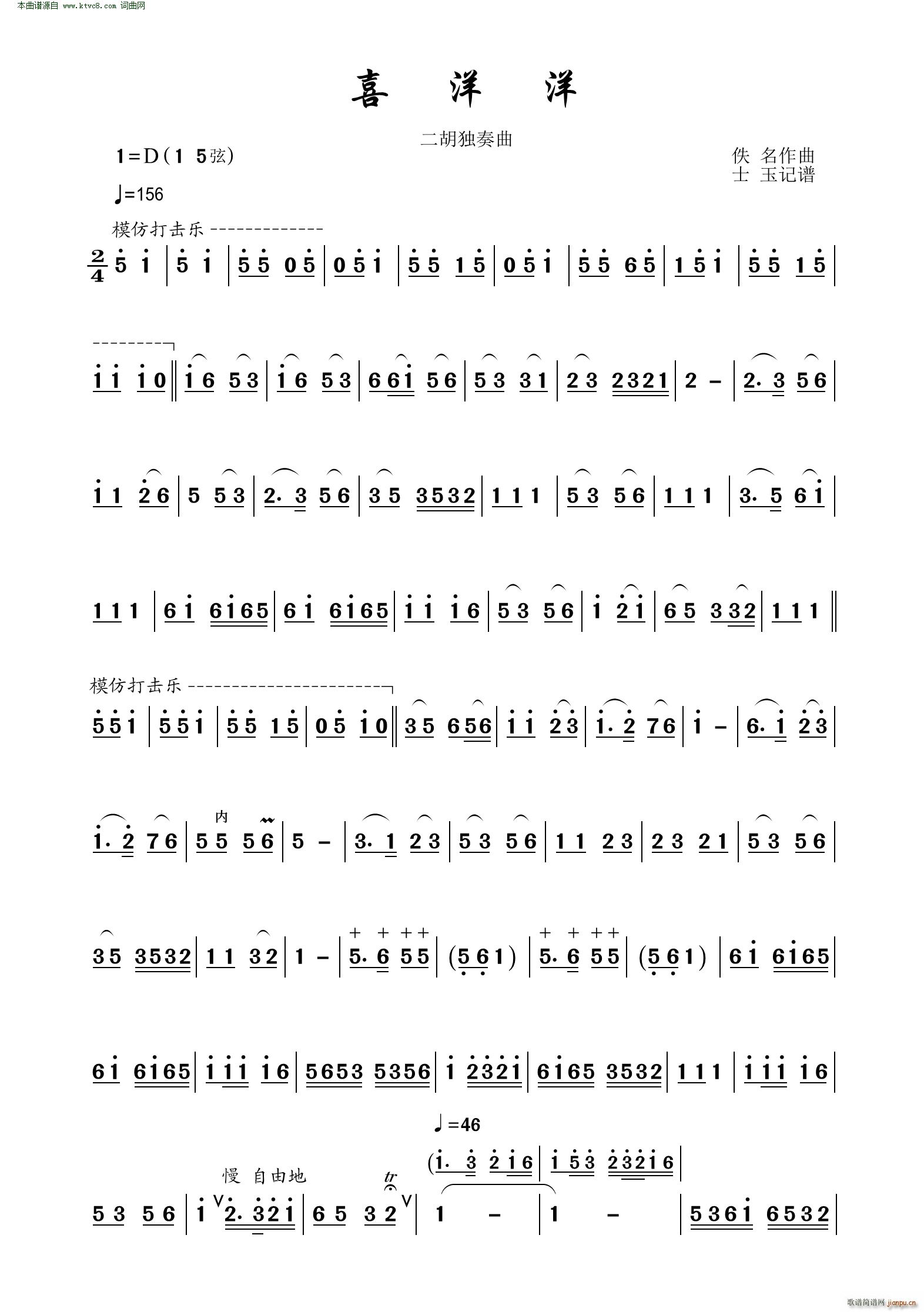 喜洋洋(二胡独奏曲)