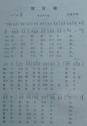 摘石榴（安徽民歌）