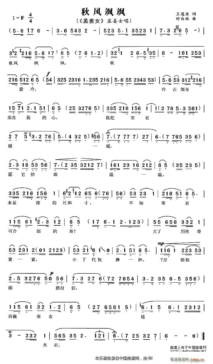 秋风飒飒（ 唱段）