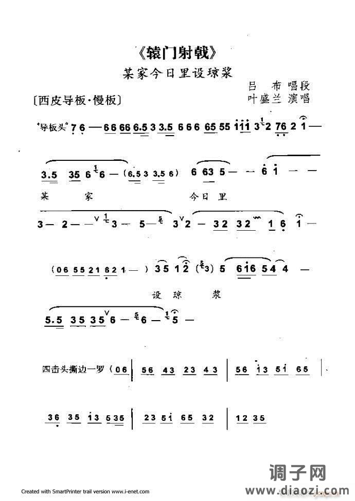 中华京剧名段集粹 121-180