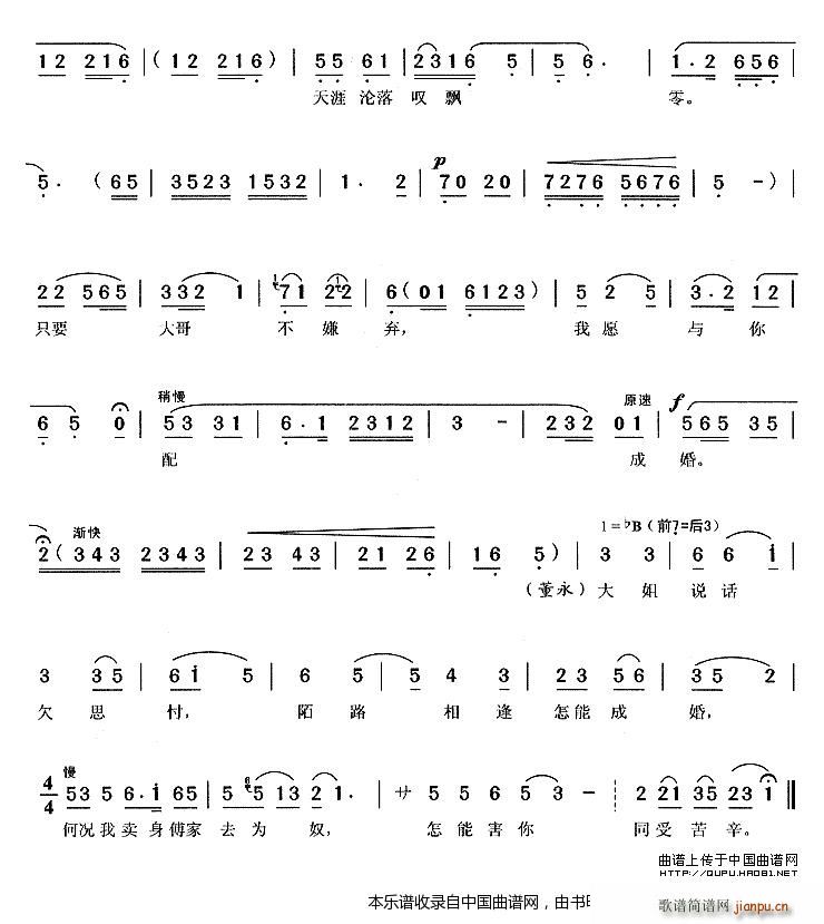 互表身世（《天仙配》董永、 唱段）