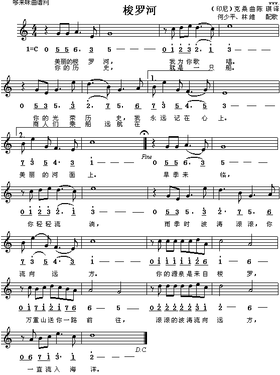 梭罗河（五线谱简谱对照）