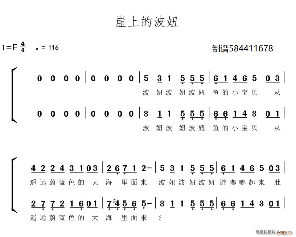 崖上的波妞合唱