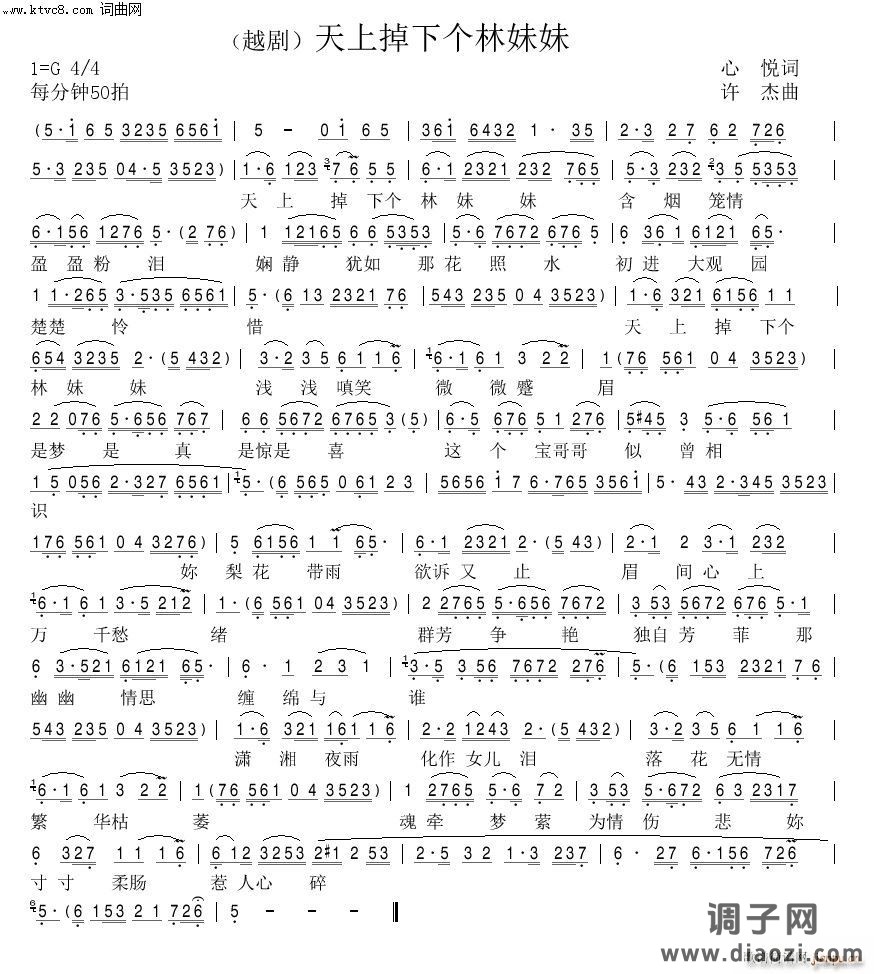 天上掉下个林妹妹原创越剧