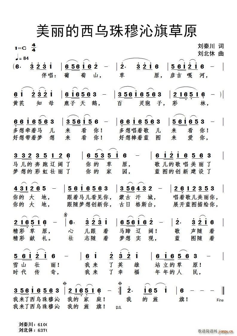 美丽的西乌珠穆沁旗草原