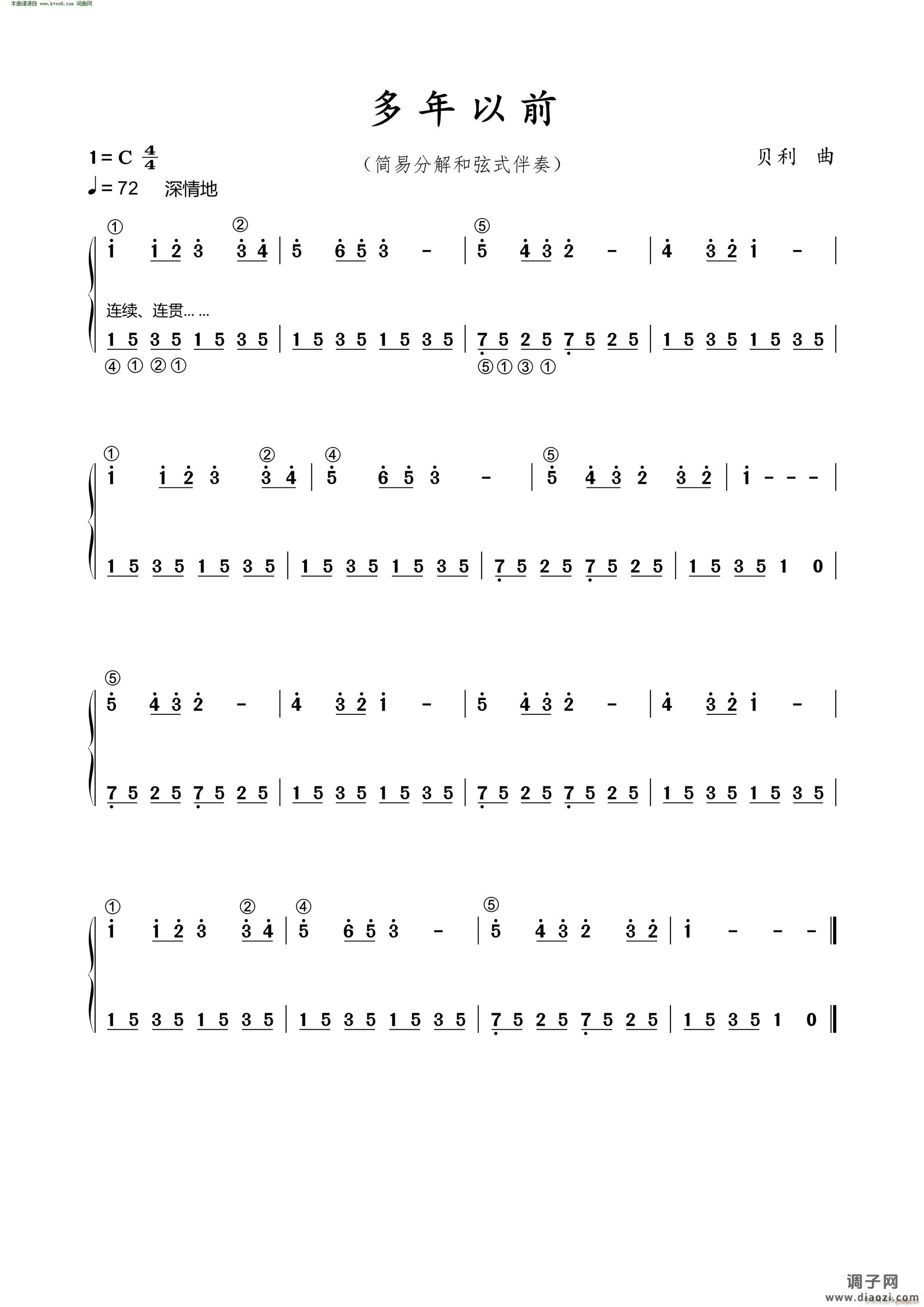 多年以前( 钢琴 简易分解和弦伴奏 )