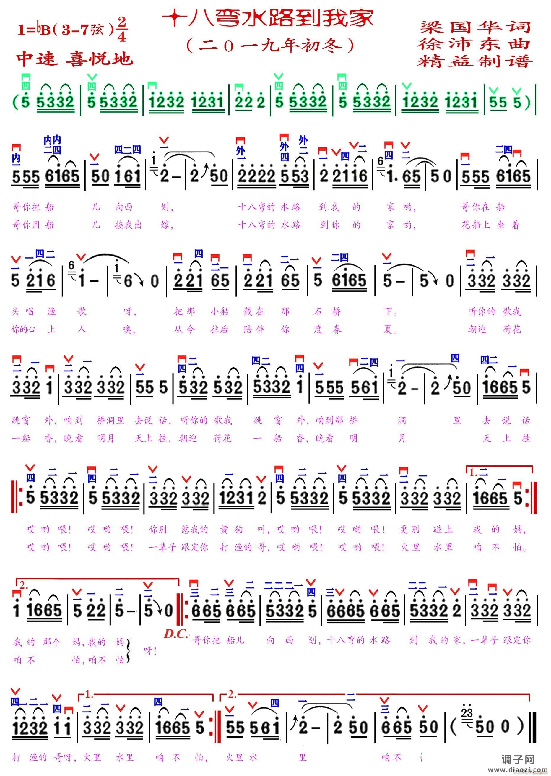十八弯水路到我家（精益制谱）