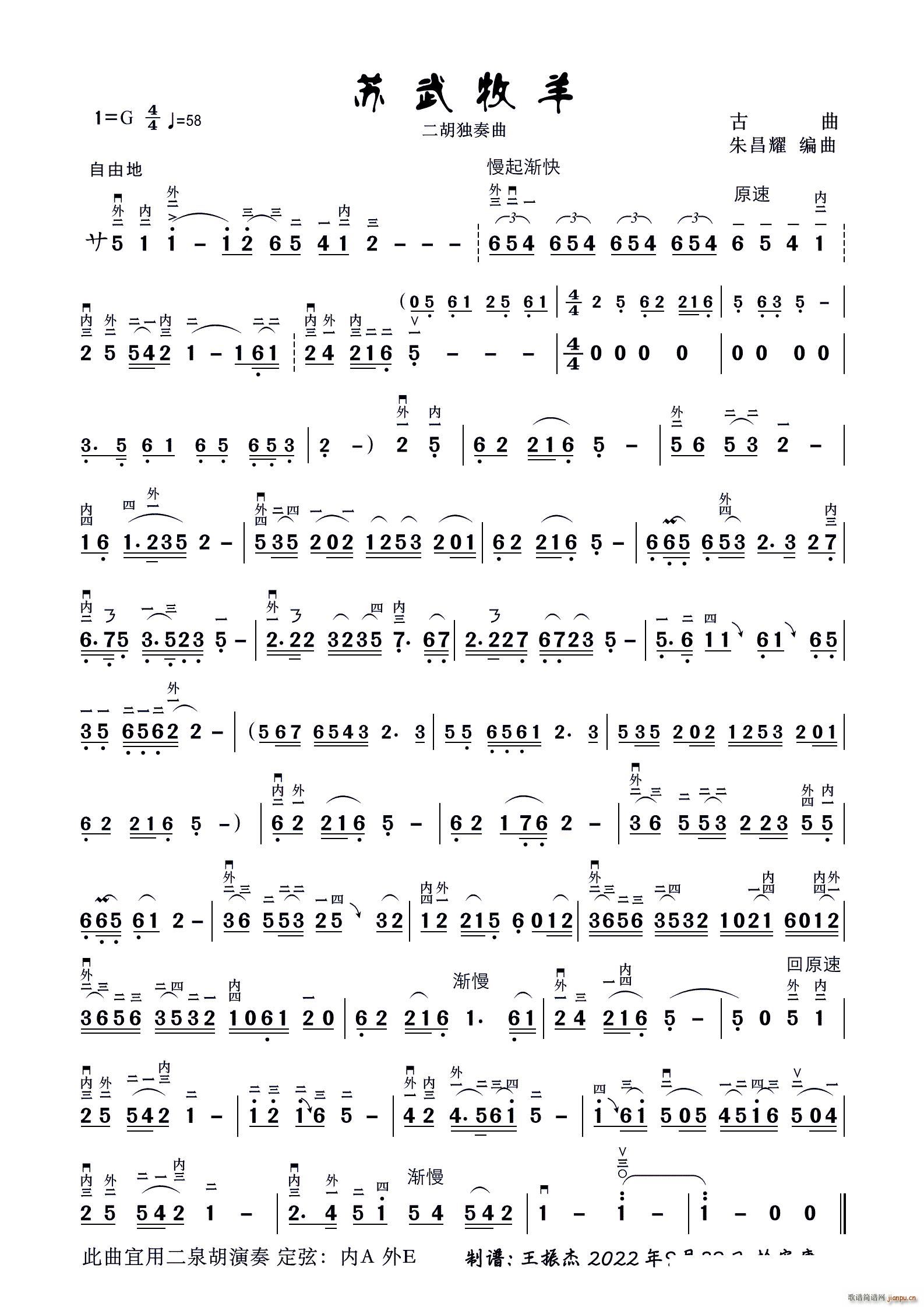 苏武牧羊（二胡独奏曲）