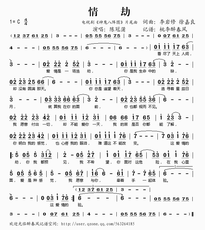 情劫（电视剧《神鬼八阵图》片尾曲）