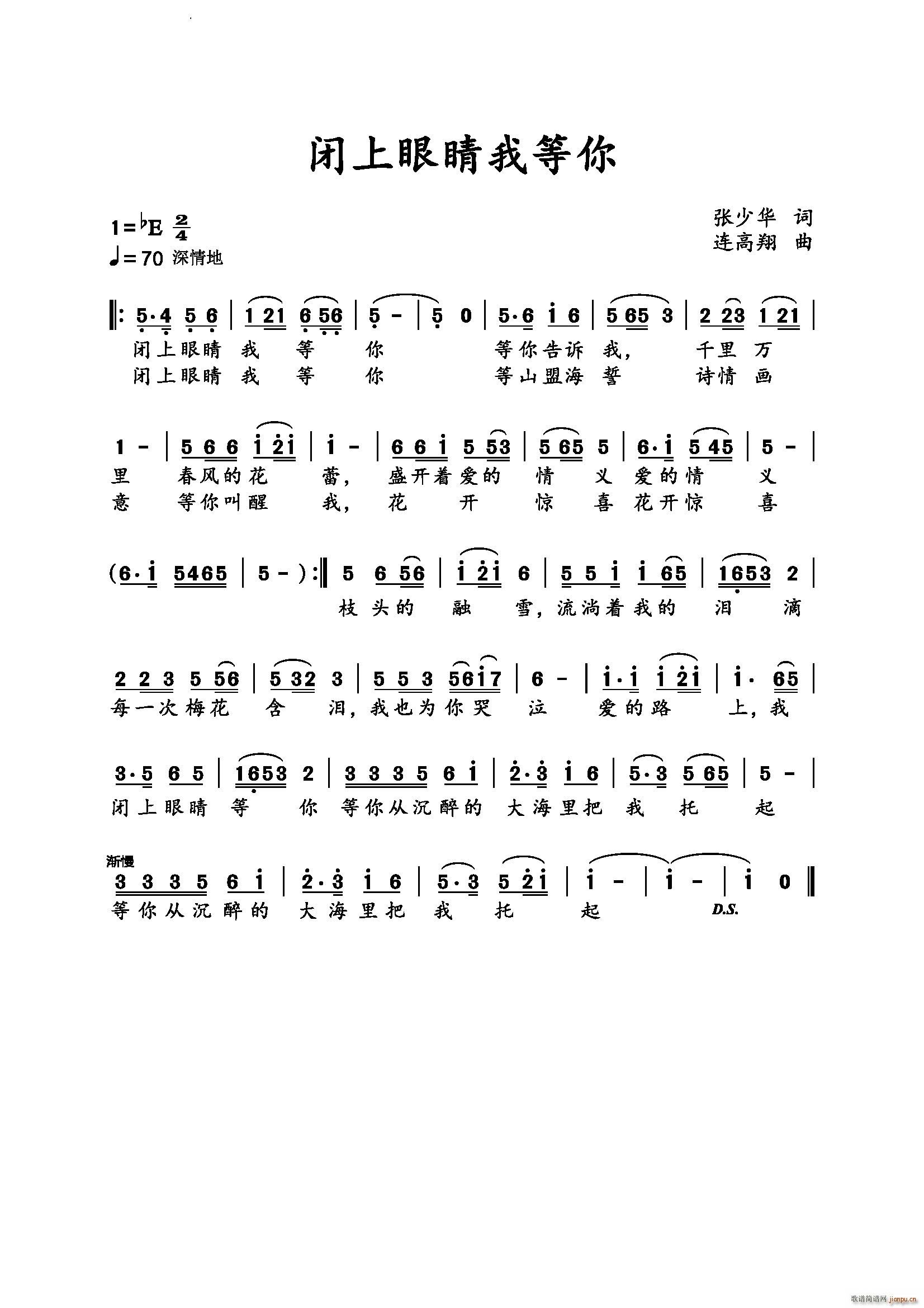 闭上眼睛我等你