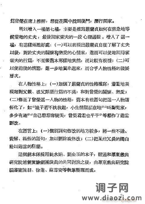 越剧《盘夫索夫》1-20