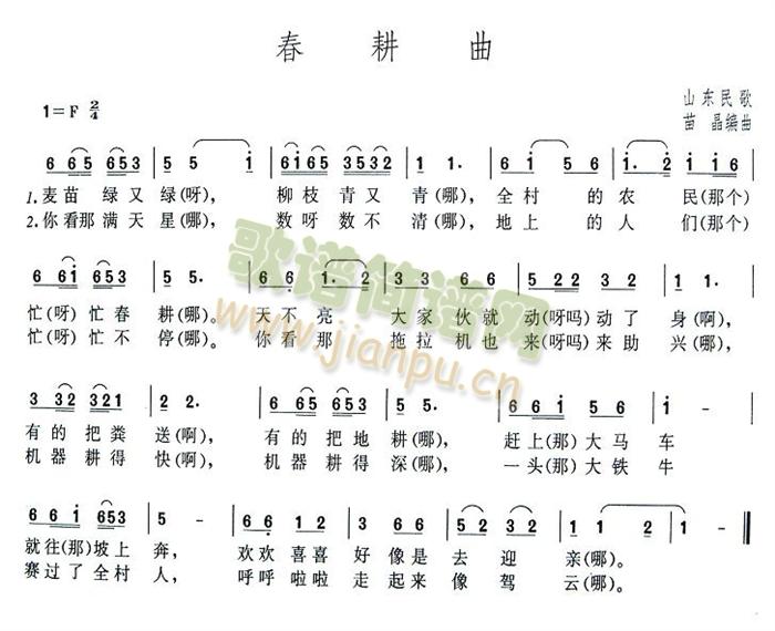 春耕曲