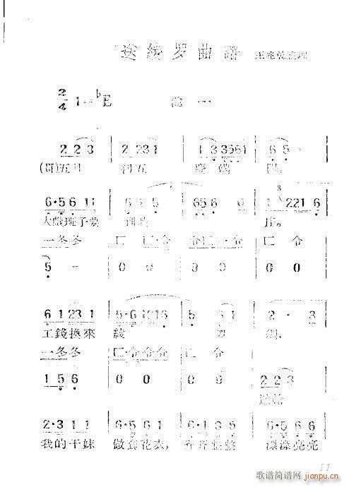 黄梅戏《送绫罗》