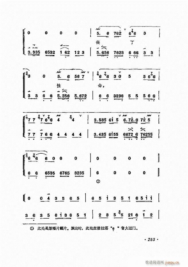 唱腔选集 241-300