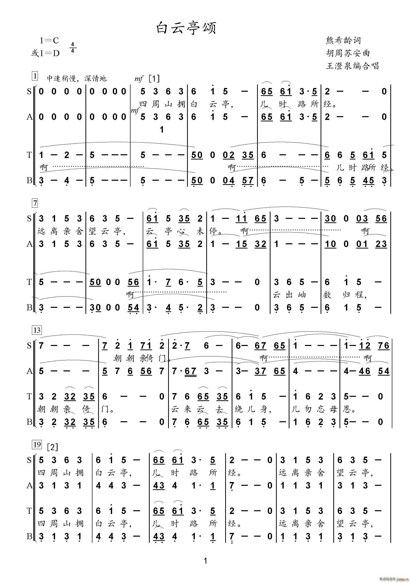 白云亭颂（混声合唱）