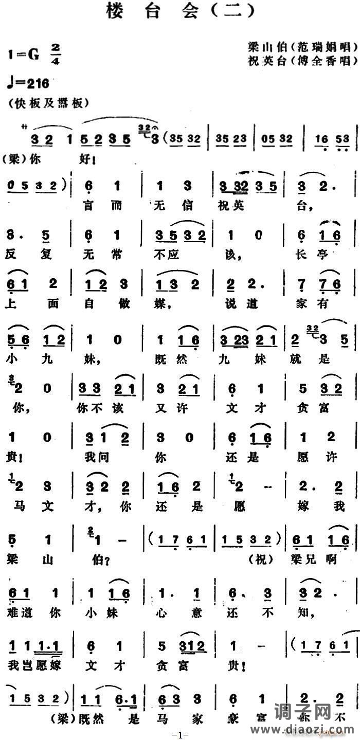 楼台会（二）（ 唱腔）