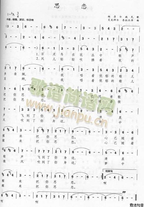 思恋(维吾尔族民歌)