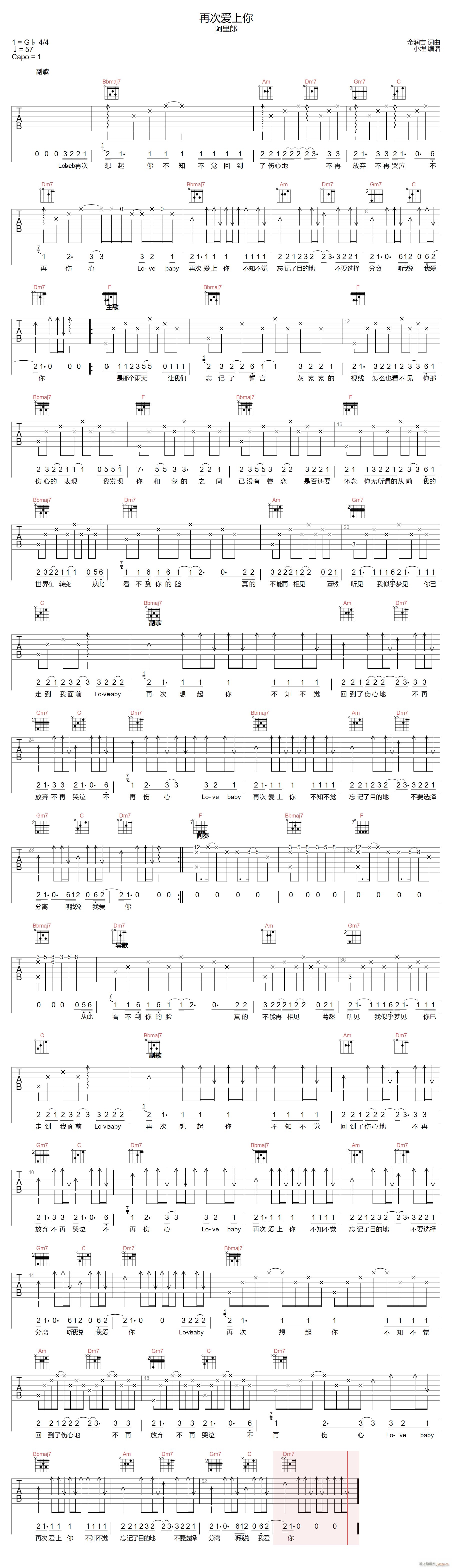 再次爱上你 （ 阿里郎 F调指法）