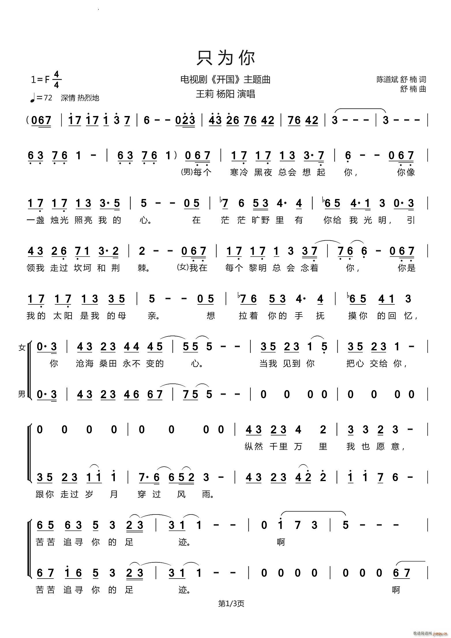 只为你电视剧《开国》主题曲