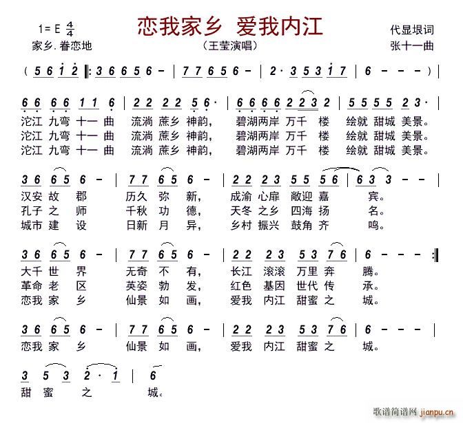 恋我家乡 爱我内江
