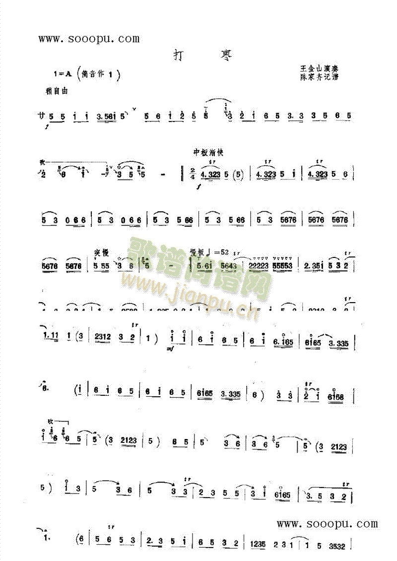 打枣 民乐类 唢呐