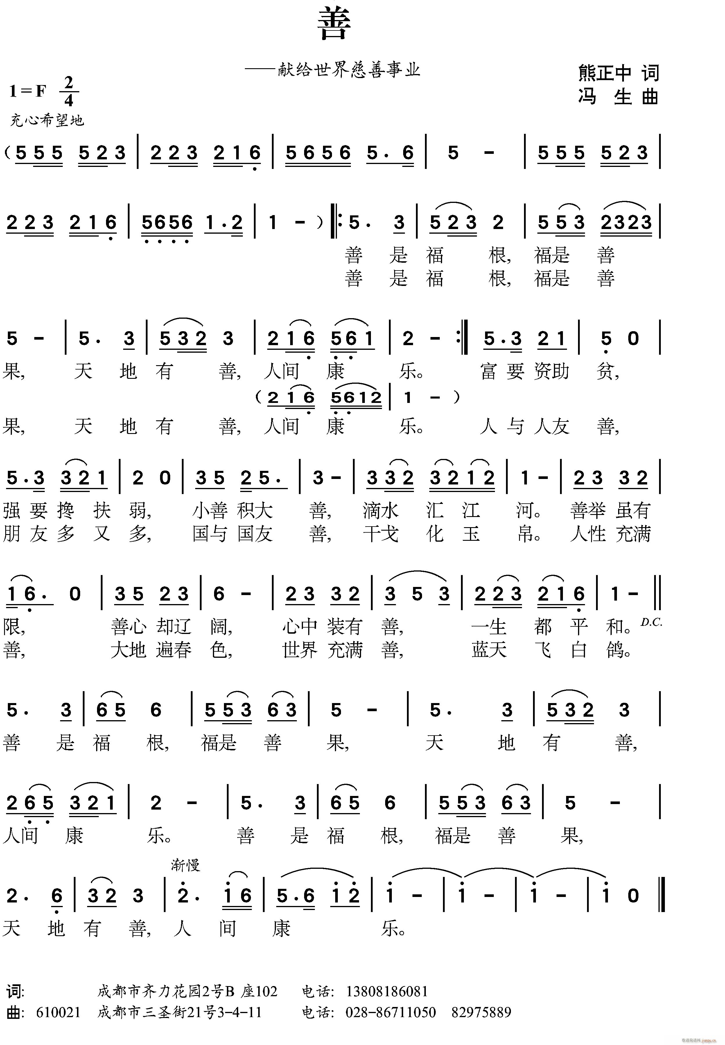 北美春晚征歌曲《善》