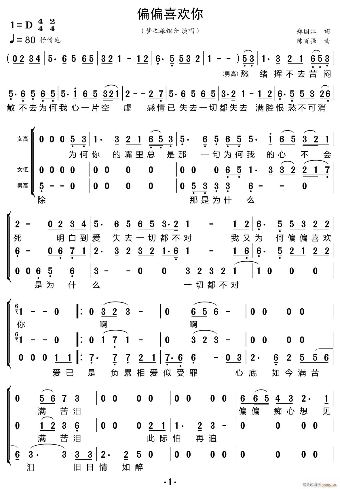 偏偏喜欢你（三重唱 ）