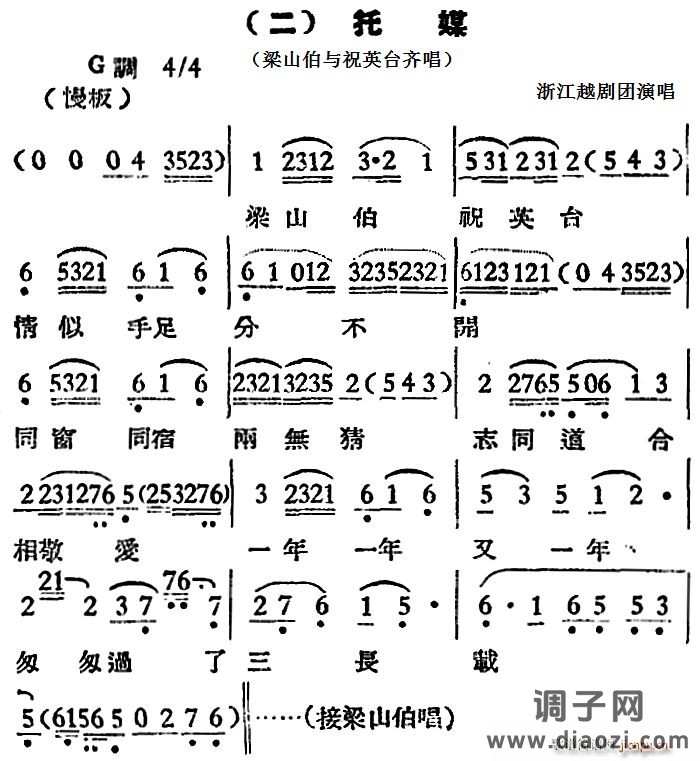 [越剧曲调]托媒（梁山伯与祝英台齐唱）