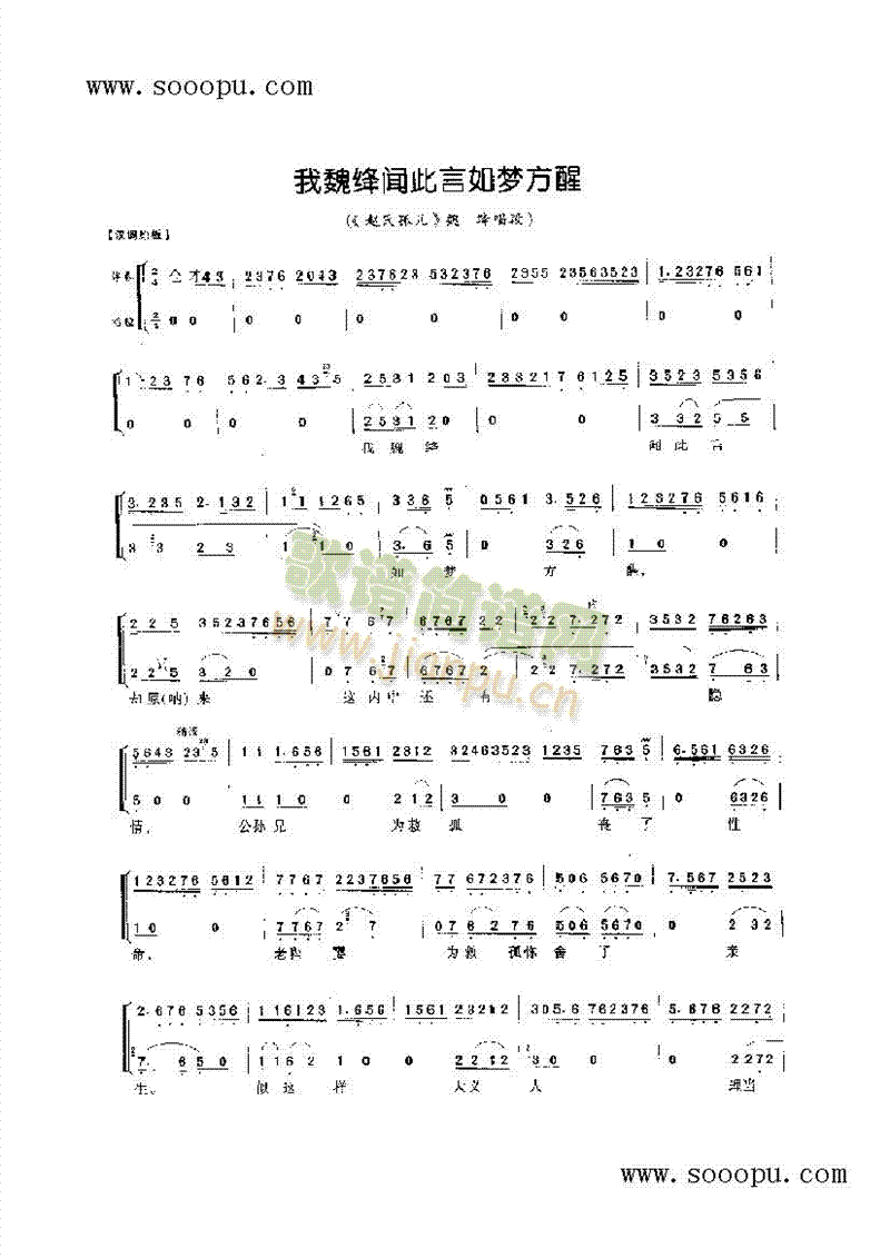 我魏绛闻此言如梦方醒—花旦唱腔 其他类 戏曲谱