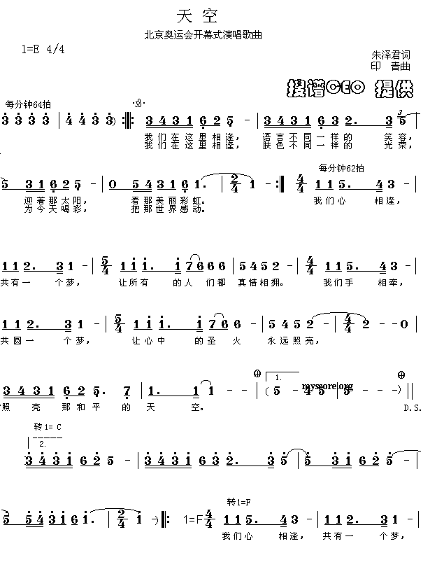 天空（奥运会歌曲）