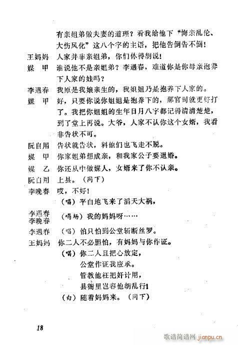 秦腔《三滴血》目录1-20