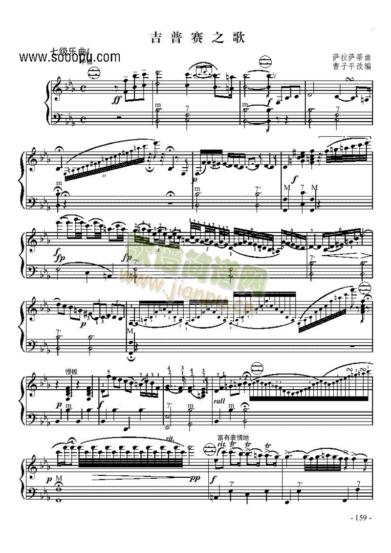 七级乐曲《吉普赛之歌》 键盘类 手风琴