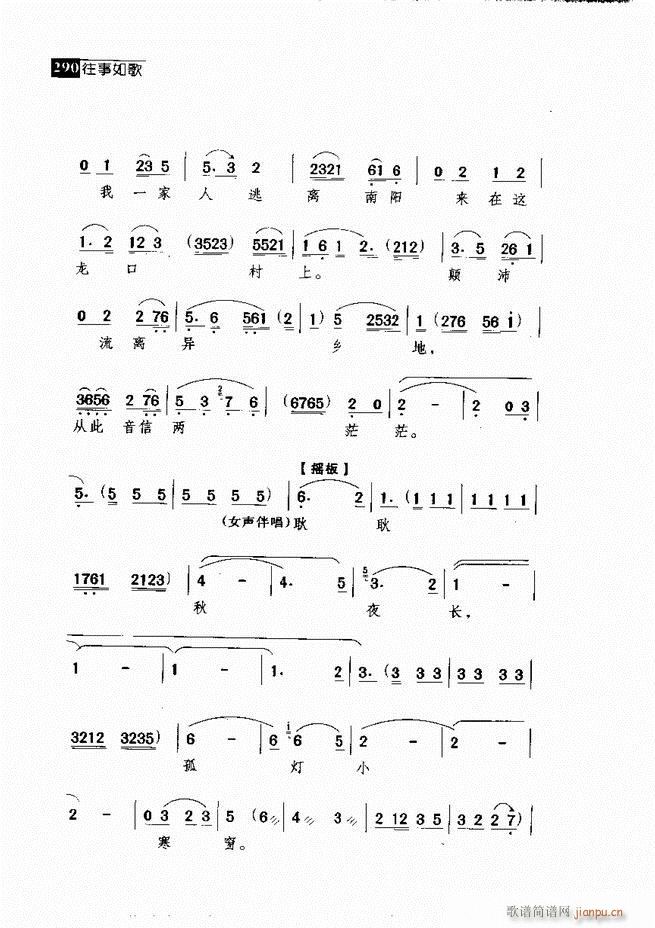 往事如歌 京剧经典唱段集 241-300