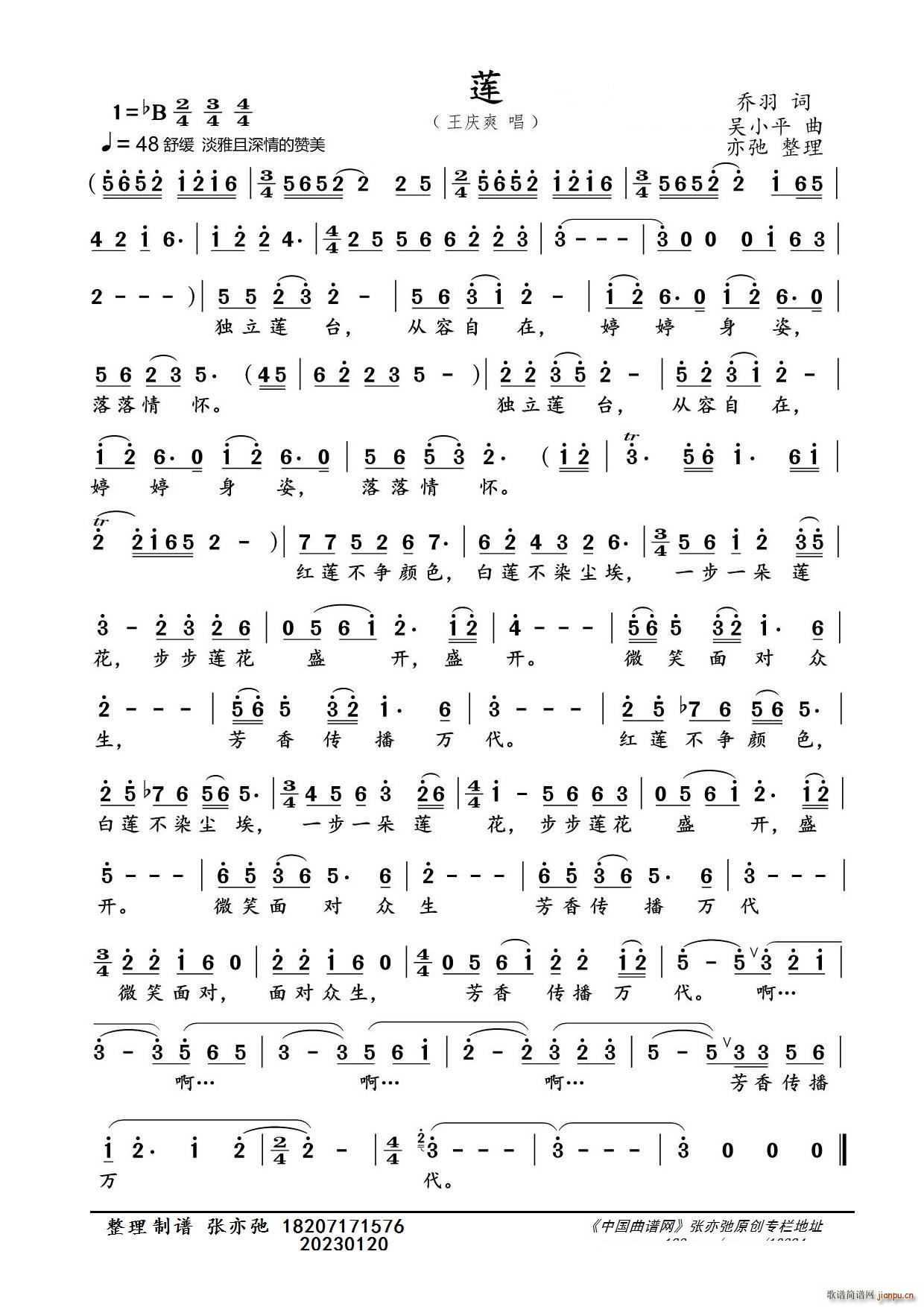 莲（亦弛整理）