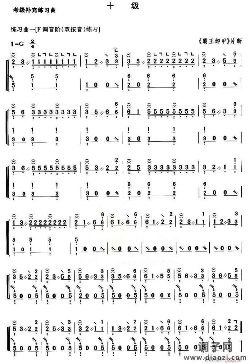 古筝考级补充练习曲十级