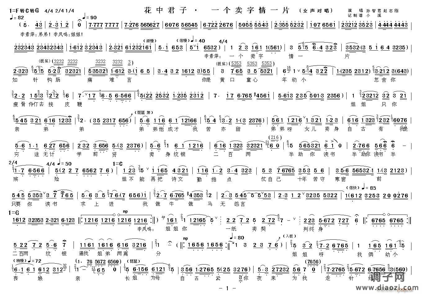 一个卖字情一片 小女子出身本寒门（《花中君子》选段）