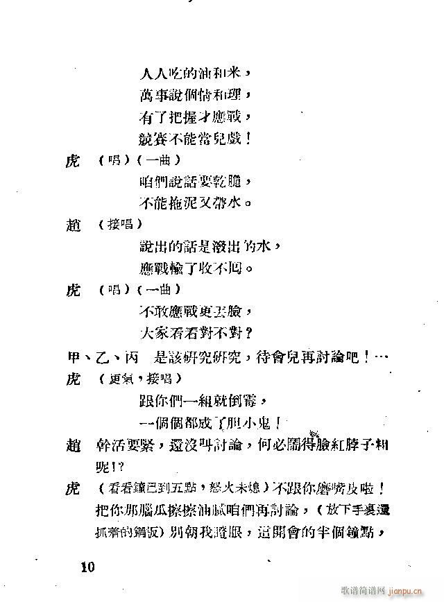 歌剧《应战》剧本