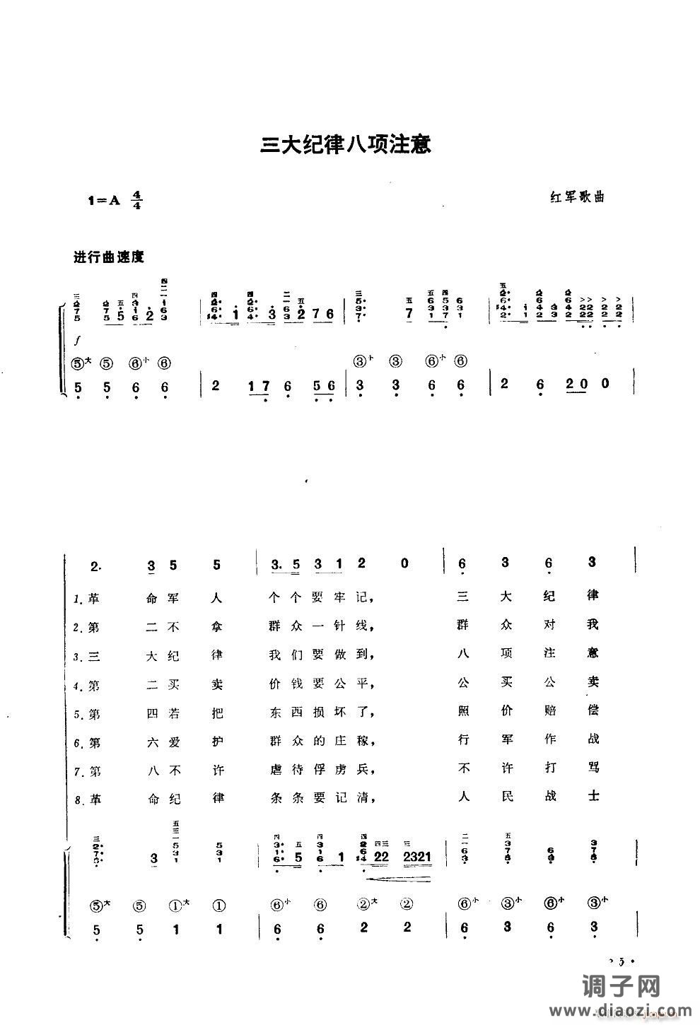 三大纪律八项注意 手风琴伴奏