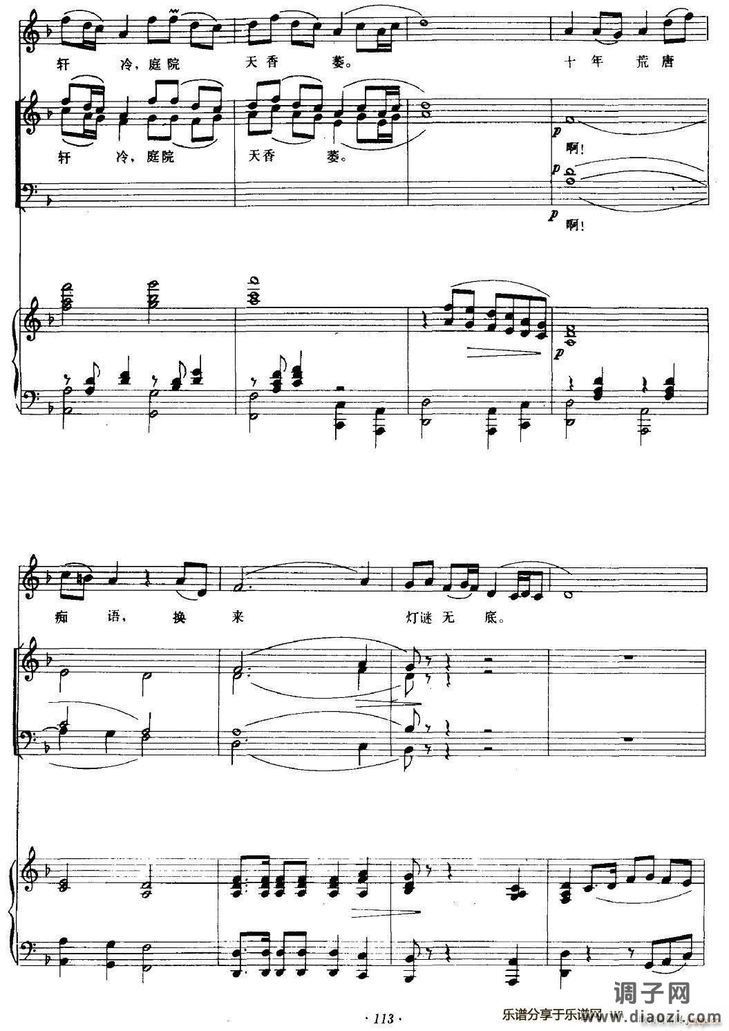 红楼梦咏（钢琴伴奏谱）