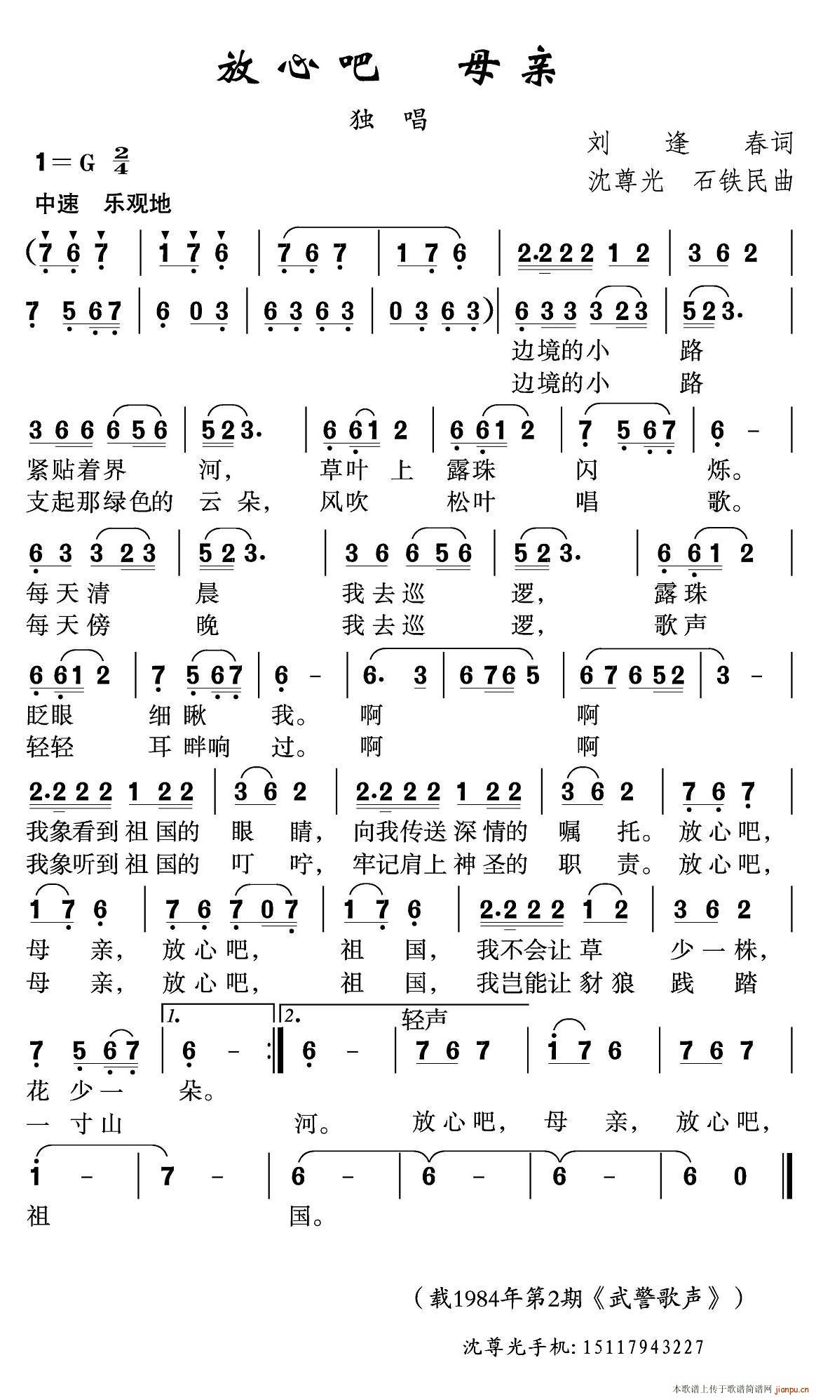 放心吧 妈妈（刘逢春词 沈尊光 石铁民曲）