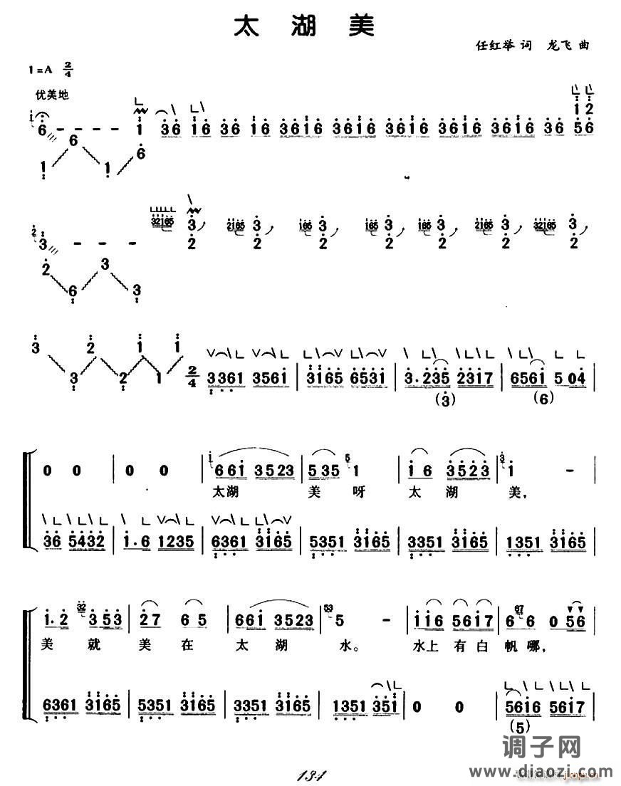 太湖美（弹唱谱）
