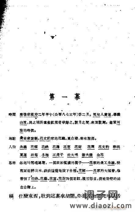 越剧《嫁衣恨》前言1-20