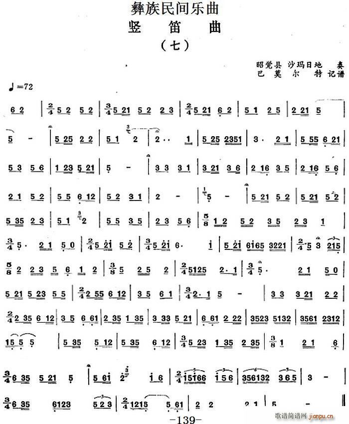 彝族民间乐曲 竖笛曲（七）