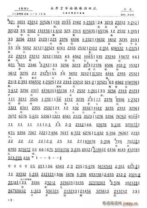 祭塔 未开言不由娘珠泪双流 薛亚萍