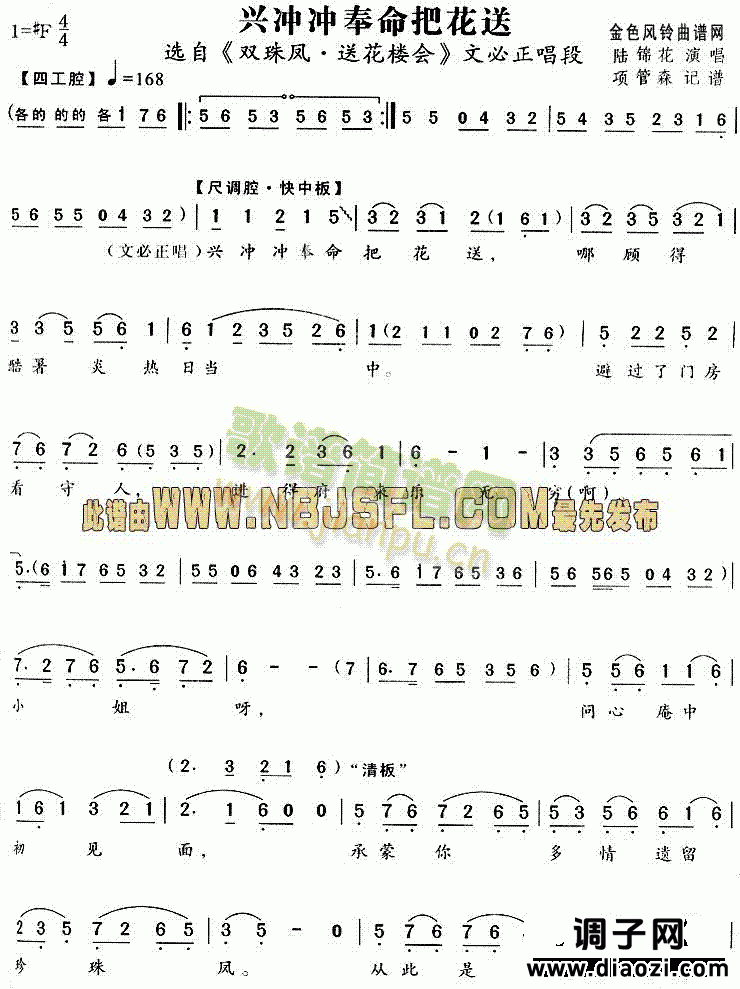 兴冲冲奉命把花送(《双珠凤·送花楼会》唱段)