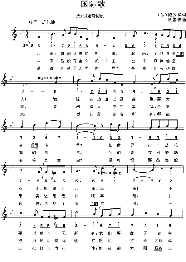 (法)鲍狄埃：国际歌